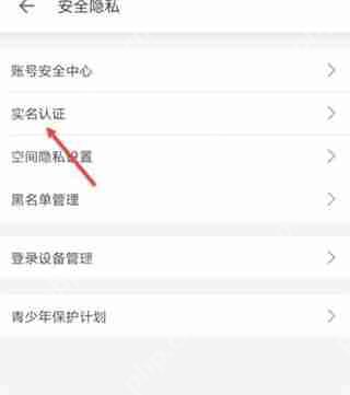 哔哩哔哩改实名认证修改方法