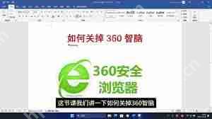 如何关闭360浏览器纳米AI助手