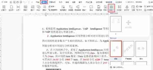 wps水印如何铺满整个页面