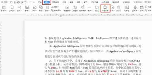 wps水印如何铺满整个页面