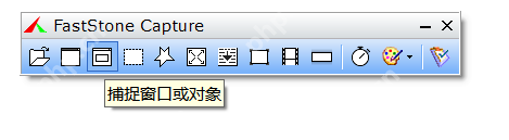 FastStone Capture如何进行截屏