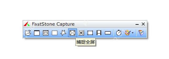 FastStone Capture如何进行截屏