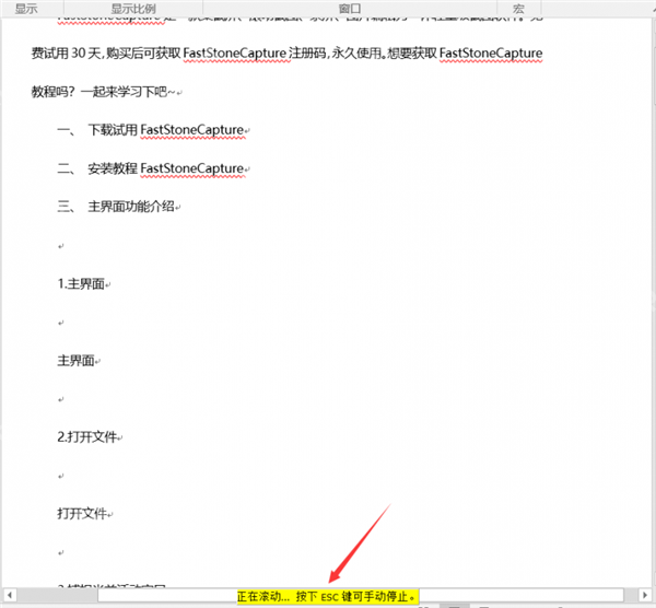 FastStone Capture如何进行截屏