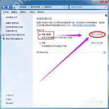 Windows7系统如何调整屏幕休眠时间