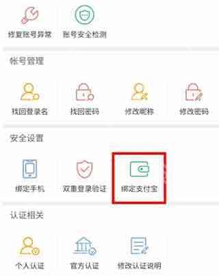 微博怎么绑定淘宝账号