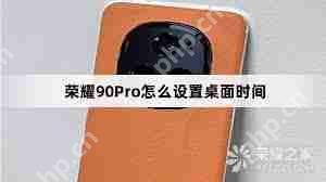 荣耀手机锁屏时间怎么设置到桌面