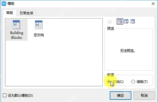 WPS文字本地模板怎么用