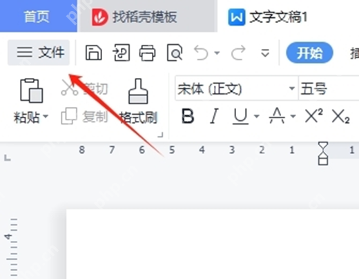 WPS文字本地模板怎么用