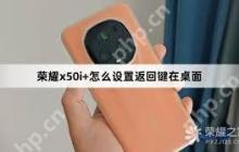 荣耀手机桌面返回键在哪设置