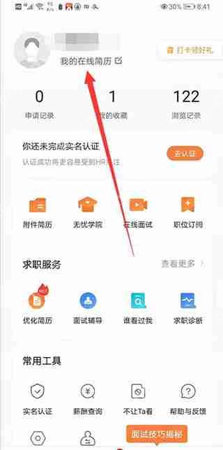 前程无忧怎么导出简历