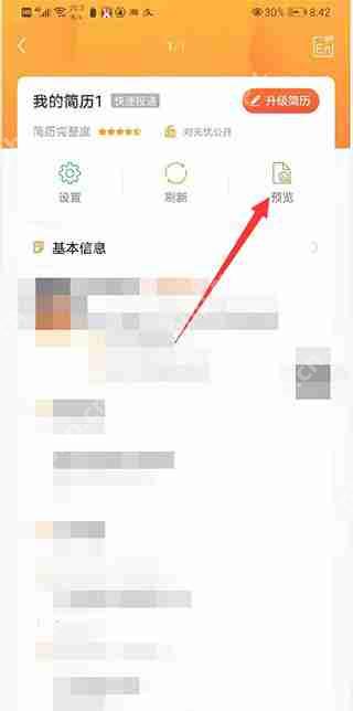 前程无忧怎么导出简历