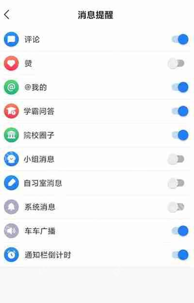 高考直通车怎么关闭消息提醒