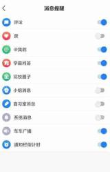 高考直通车怎么关闭消息提醒