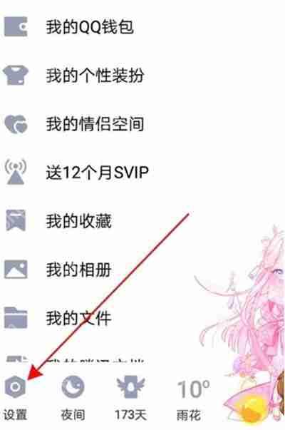 QQ怎么隐藏通知