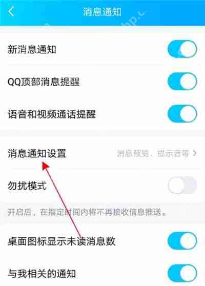 QQ怎么隐藏通知
