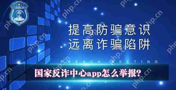 国家反诈中心app怎么举报