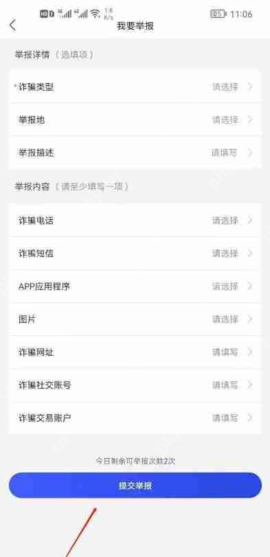国家反诈中心app怎么举报