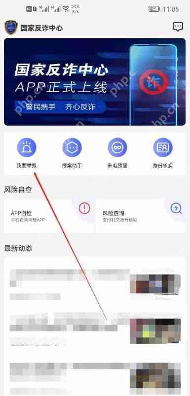 国家反诈中心app怎么举报