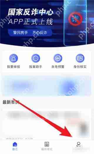 国家反诈中心app版本号在哪看