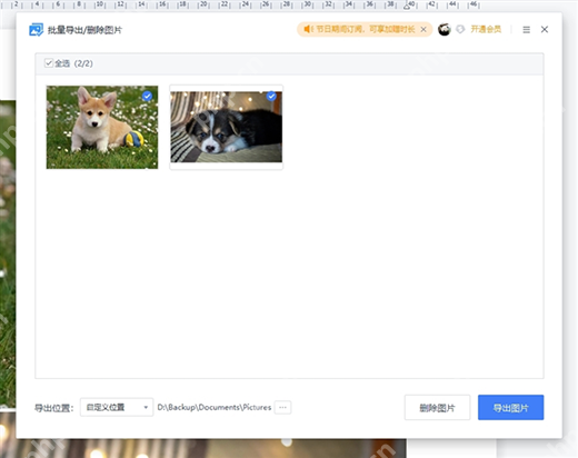 WPS文字怎么批量提取图片