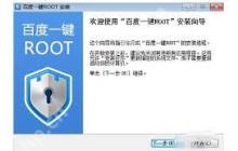 怎么获取一键root