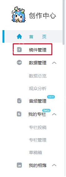哔哩哔哩删除投稿方法介绍