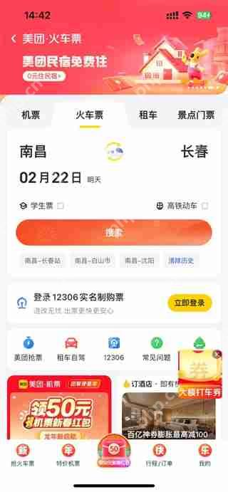 美团购买火车票流程