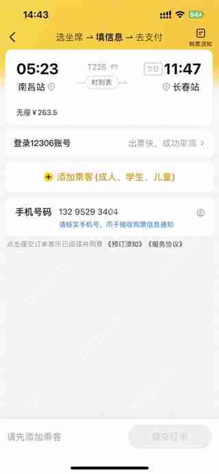 美团购买火车票流程