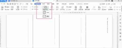 wps怎样设置单独一页为横向