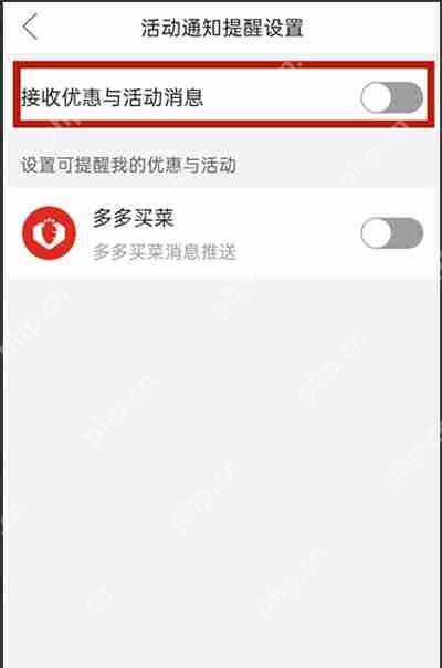 拼多多如何关闭日历提醒