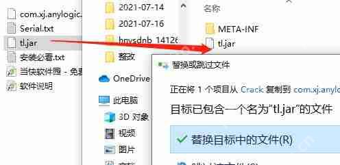 anylogic破解版安装教程