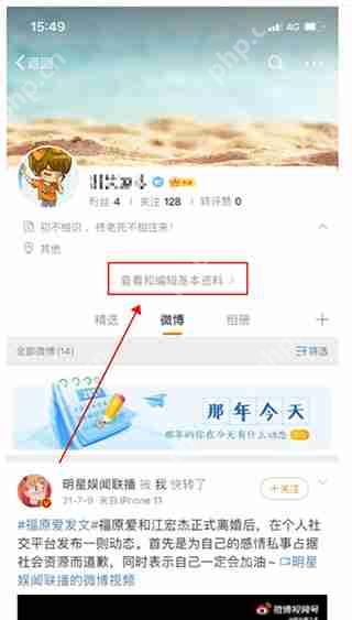 微博怎么改名字