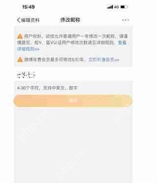 微博怎么改名字