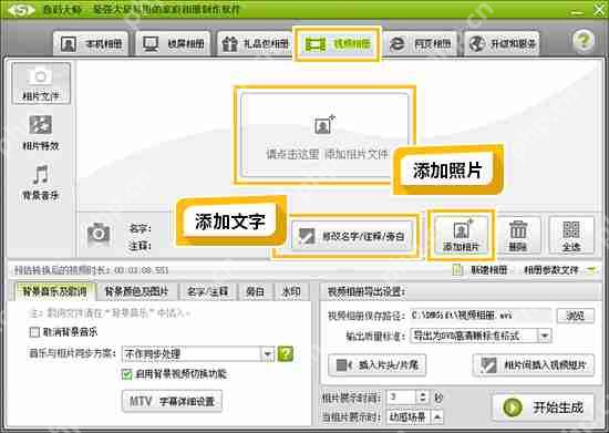 爱剪辑如何添加照片