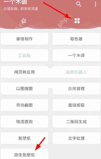 一个木函怎么设置氢壁纸