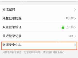 微博怎么注销账号