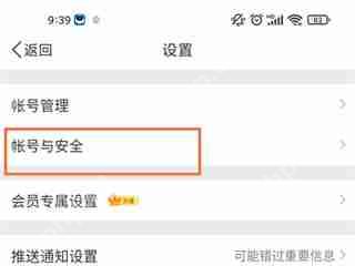 微博怎么注销账号