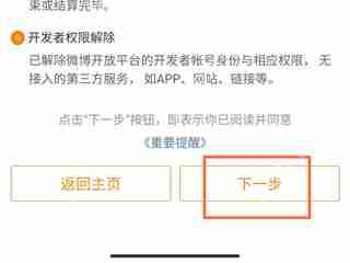 微博怎么注销账号