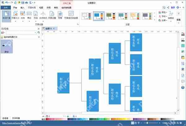 亿图图示文字竖排教程