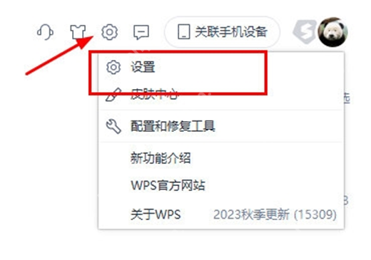WPS文档怎么回到上次编辑页面