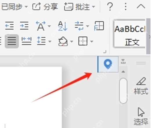 WPS文档怎么回到上次编辑页面