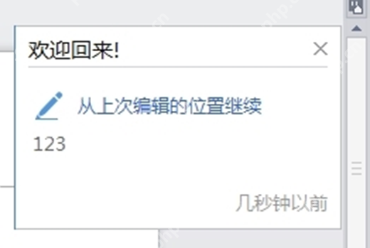 WPS文档怎么回到上次编辑页面