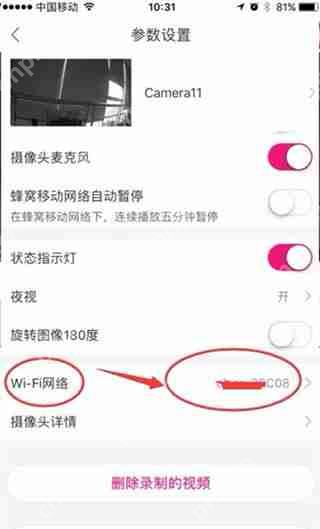 云蚁物联摄像头怎么更换WiFi