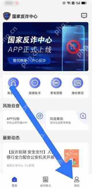 国家反诈中心app怎么清除缓存