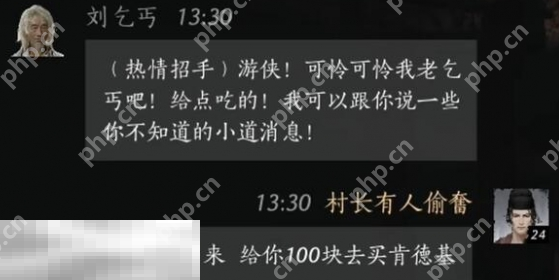 燕云十六声刘乞丐怎么结交 刘乞丐对话结交攻略