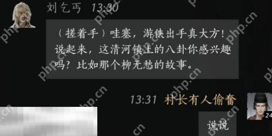 燕云十六声刘乞丐怎么结交 刘乞丐对话结交攻略