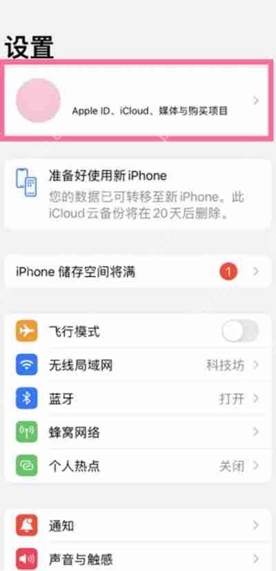 iphone12手机怎么使用查找功能