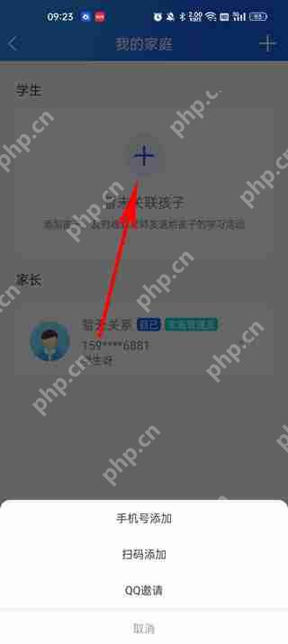 智慧中小学如何添加两个学生?