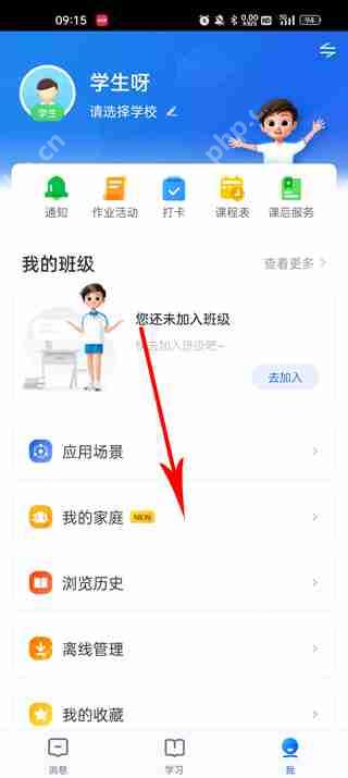 智慧中小学如何添加两个学生?