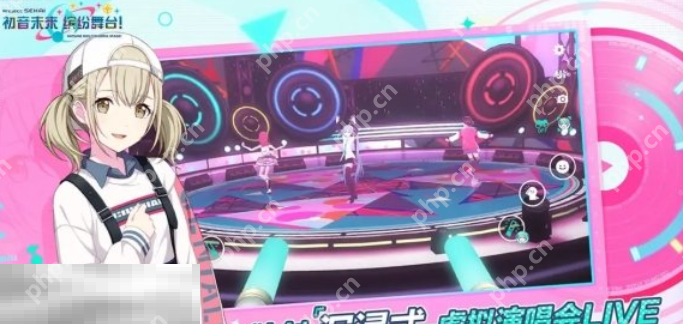 初音未来缤纷舞台活动点数是什么 初音未来缤纷舞台活动点数一览